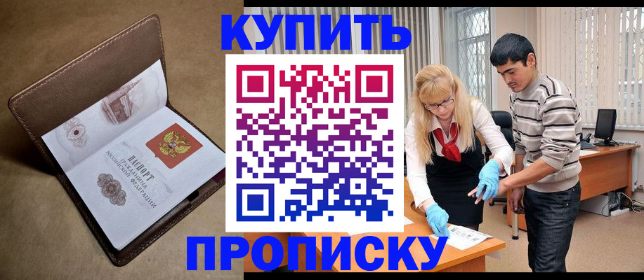 купить прописку в Киреевске